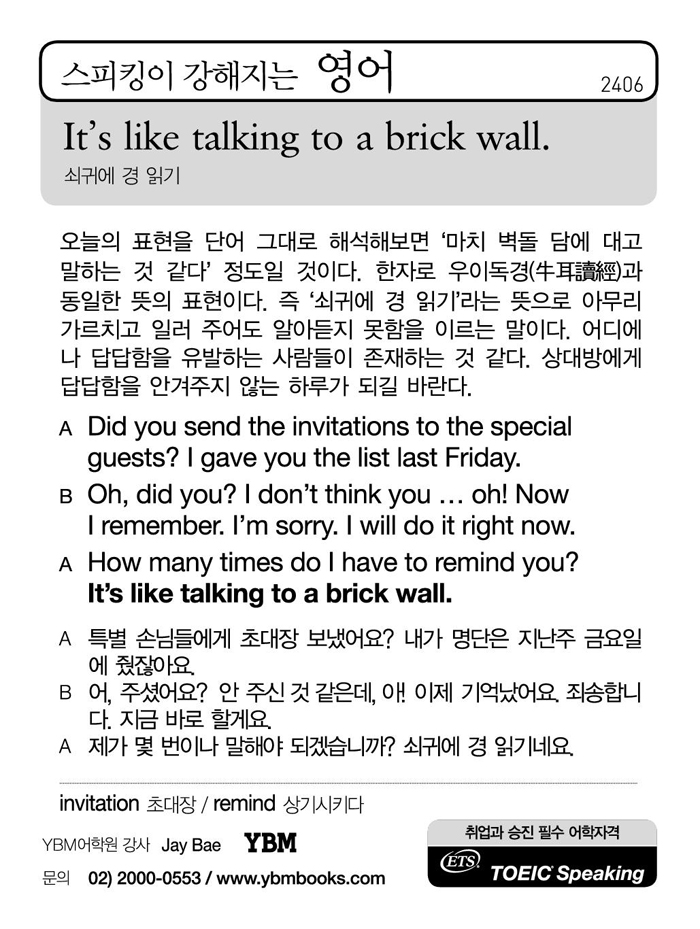 it-s-like-talking-to-a-brick-wall