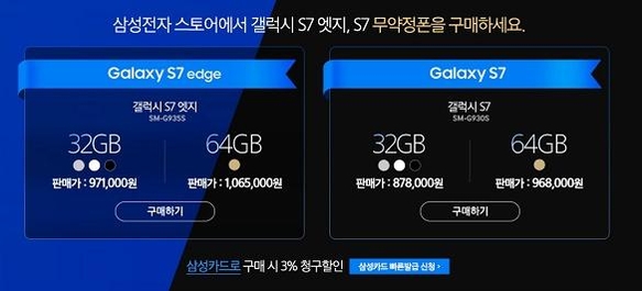 삼성전자는 6일 현재 갤럭시S7과 갤럭시S7 엣지 32GB 모델의 공기계를 각각 87만8000원, 97만1000원에 판매하고 있다. / 삼성전자 스토어 화면 캡처