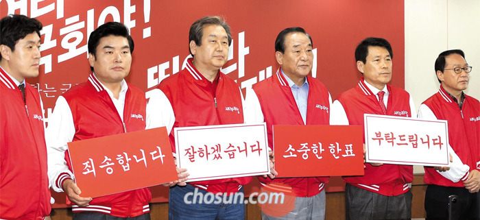 새누리당 지도부가 7일 서울 여의도 당사에서 열린 긴급 공동선대위원장 회의에서 ‘죄송합니다’ ‘잘하겠습니다’ 등이 적힌 피켓을 들고 있다. 왼쪽부터 안형환 선대위 대변인, 원유철·김무성·서청원 공동선대위원장, 이군현 공동총괄본부장, 이운룡 종합상황실장.