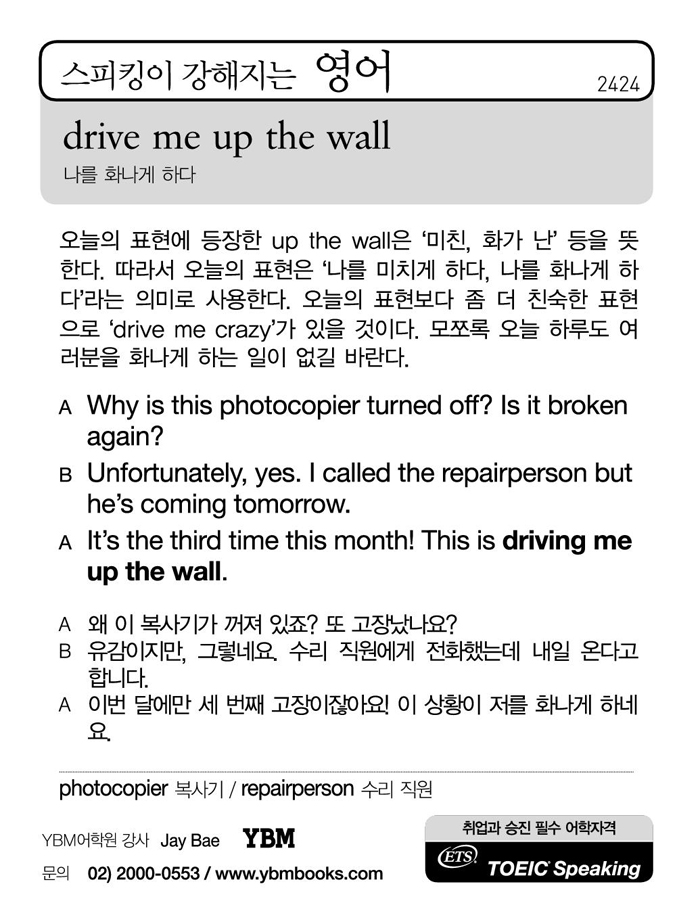 drive-me-up-the-wall