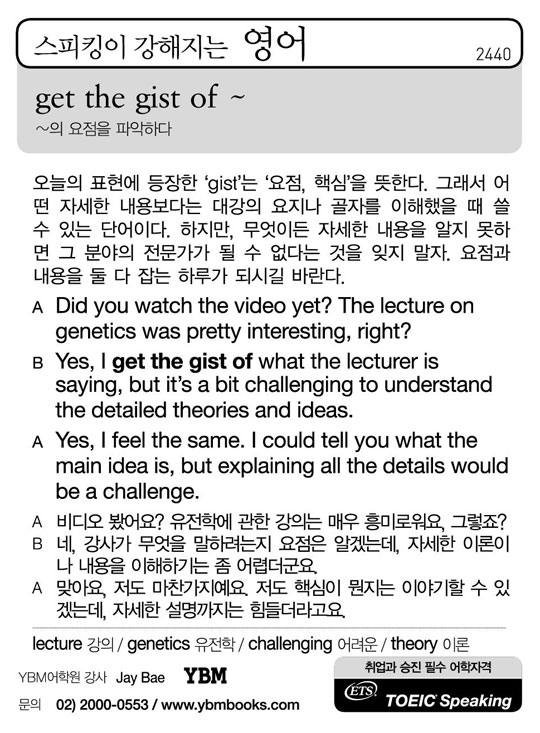 [스피킹이 강해지는 영어] get the gist of ~