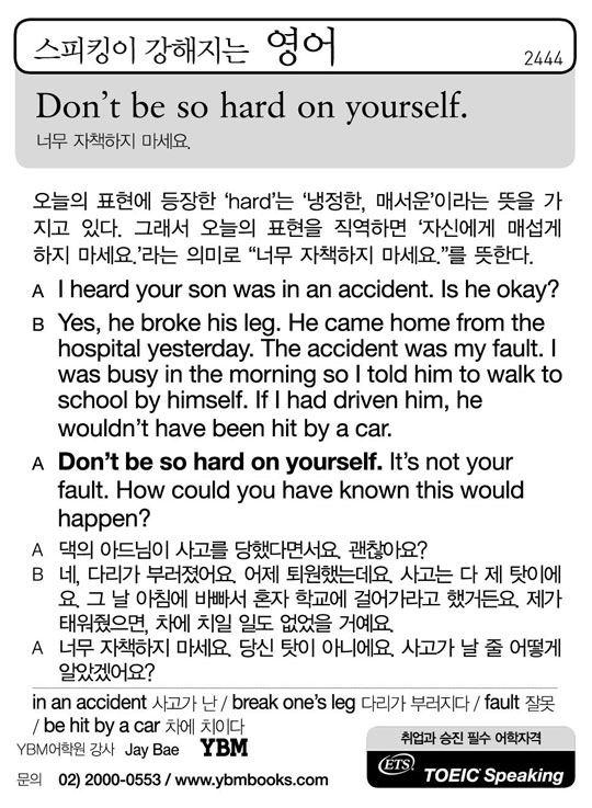 [스피킹이 강해지는 영어] Don't be so hard on yourself.