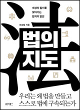 '법의 지도'