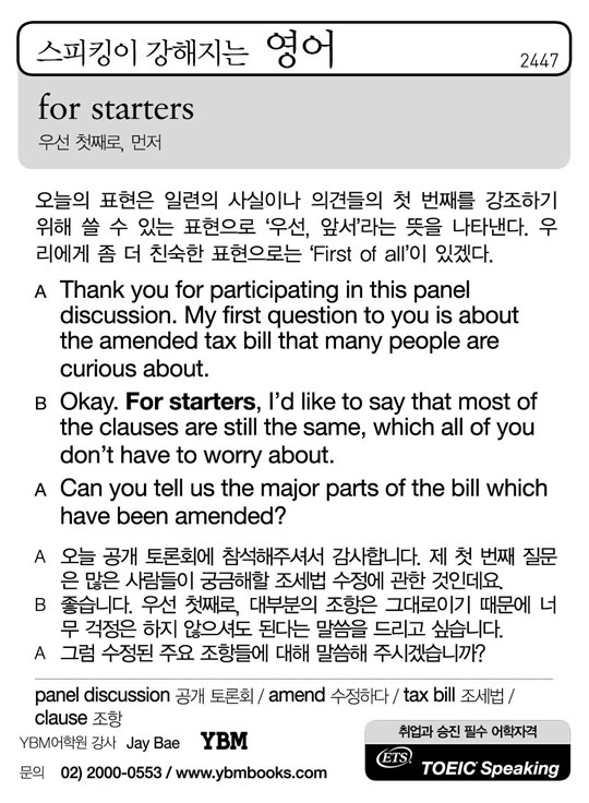 [스피킹이 강해지는 영어] for starters