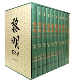 이중근 부영그룹 회장이 펴낸 네 번째 역사서 ‘여명 135년 48701일’ 사진