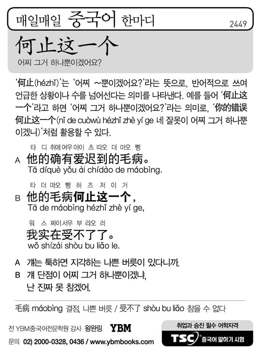 [매일매일 중국어 한마디] 어찌 그거 하나뿐이겠어요?