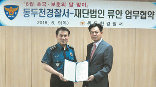지난 9일 동두천경찰서 회의실에서 임정섭 동두천 경찰서장(왼쪽)과 김운 예래원 대표가 협약식 후 기념촬영을 하고 있다.