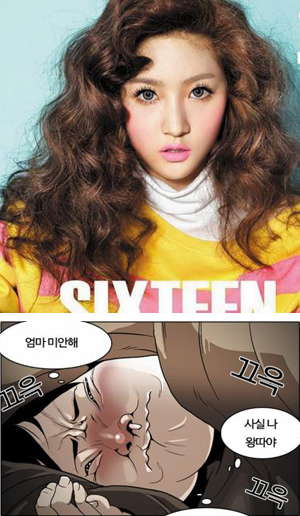 (위)올해 16세가 된 김새론을 모델로 내세운 색조 화장품 브랜드의 광고. (아래)외모 때문에 왕따를 당하는 고등학생을 통해 10대들의 현실을 보여주는 웹툰‘외모지상주의’.