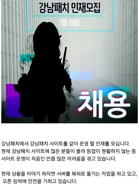 [단독] 업소男女 폭로 '강남패치' 운영자, 사진 내리는 대가로 300만원 요구? "비트코인으로 돈 받아" | 인스티즈