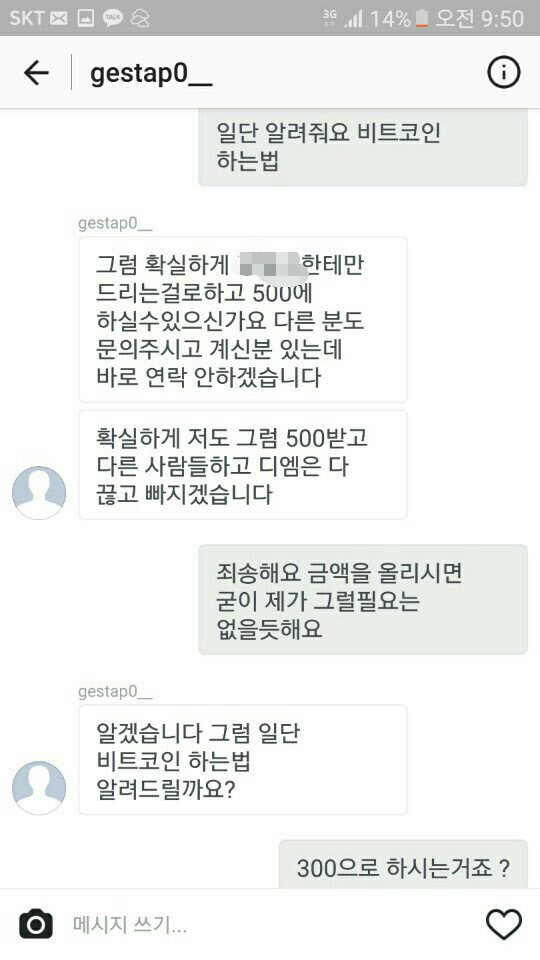[단독] 업소男女 폭로 '강남패치' 운영자, 사진 내리는 대가로 300만원 요구? "비트코인으로 돈 받아" | 인스티즈