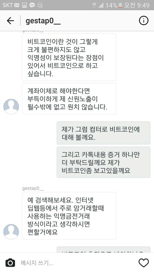 [단독] 업소男女 폭로 '강남패치' 운영자, 사진 내리는 대가로 300만원 요구? "비트코인으로 돈 받아" | 인스티즈