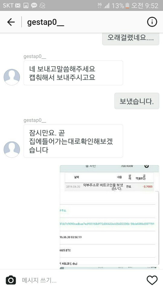 [단독] 업소男女 폭로 '강남패치' 운영자, 사진 내리는 대가로 300만원 요구? "비트코인으로 돈 받아" | 인스티즈