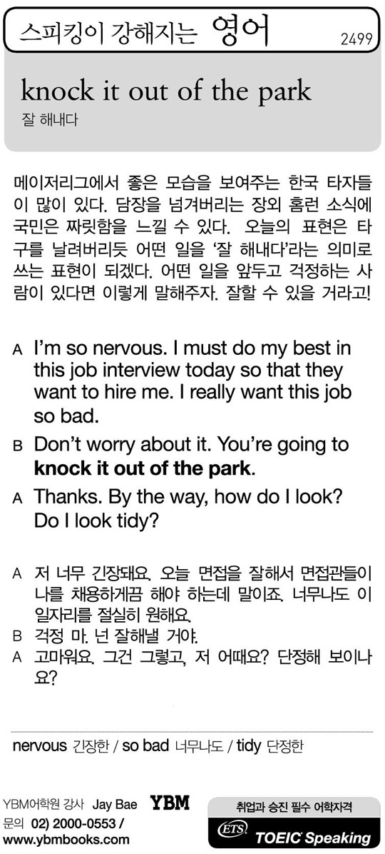 [스피킹이 강해지는 영어] knock it out of the park