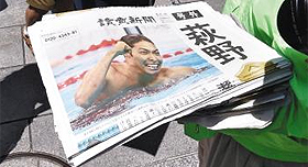 하기노 金에 흥분한 日언론 호외 찍어 - 7일(한국 시각) 일본 도쿄의 한 거리에서 하기노 고스케의 남자 수영 혼계영 400m 금메달 소식을 담은 신문 호외가 배포되고 있다.