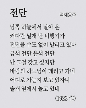 덕혜옹주의 詩 13편 발견…