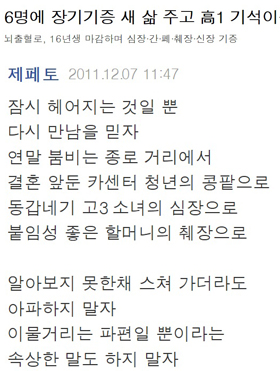 뇌출혈로 사망한 소년이 6명에게 장기를 기증했다는 내용의 2011년 조선일보 기사에 제페토가 쓴 댓글시.