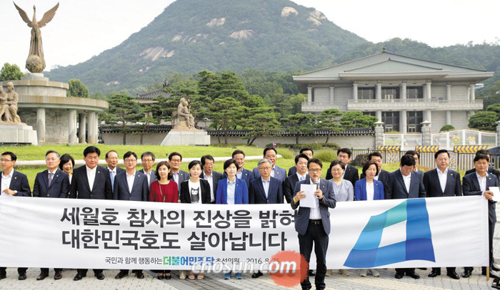 더불어민주당 초선 의원 20여 명이 25일 오전 서울 종로구 청와대 앞에서“박근혜 대통령이 직접 세월호 참사의 진상을 규명하고 특별조사위원회의 활동 기간을 연장하라”며 기자회견을 하고 있다. 