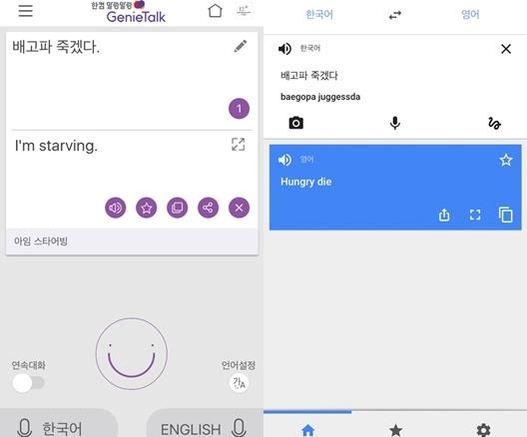 ’배고파 죽겠다’를 지니톡과 구글번역 앱에 각각 입력한 모습./앱 화면 캡처