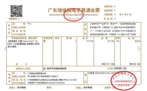 중국 온라인쇼핑몰 징둥에서 구매한 갤럭시노트7이 발화됐다고 밝힌 사용자가 함께 공개한 영수증.