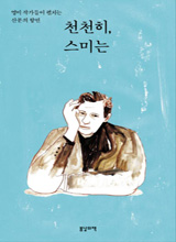 '천천히, 스미는'