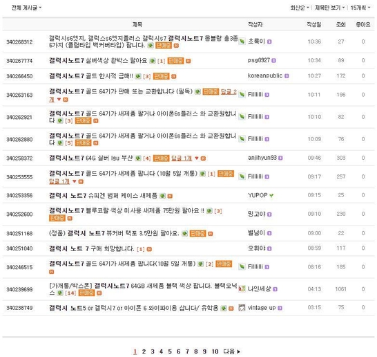 온라인 중고물품 장터인 중고나라에 갤럭시노트7 판매글이 올라 온 모습 /중고나라 캡처