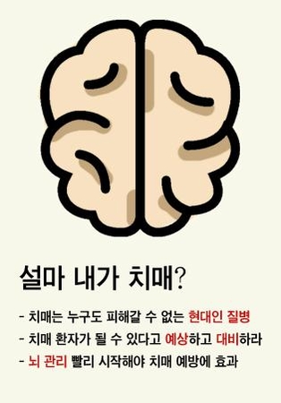 [이코노미조선] "누구도 안전하지 않다" 85세 이상 인구 3분의1이 치매환자