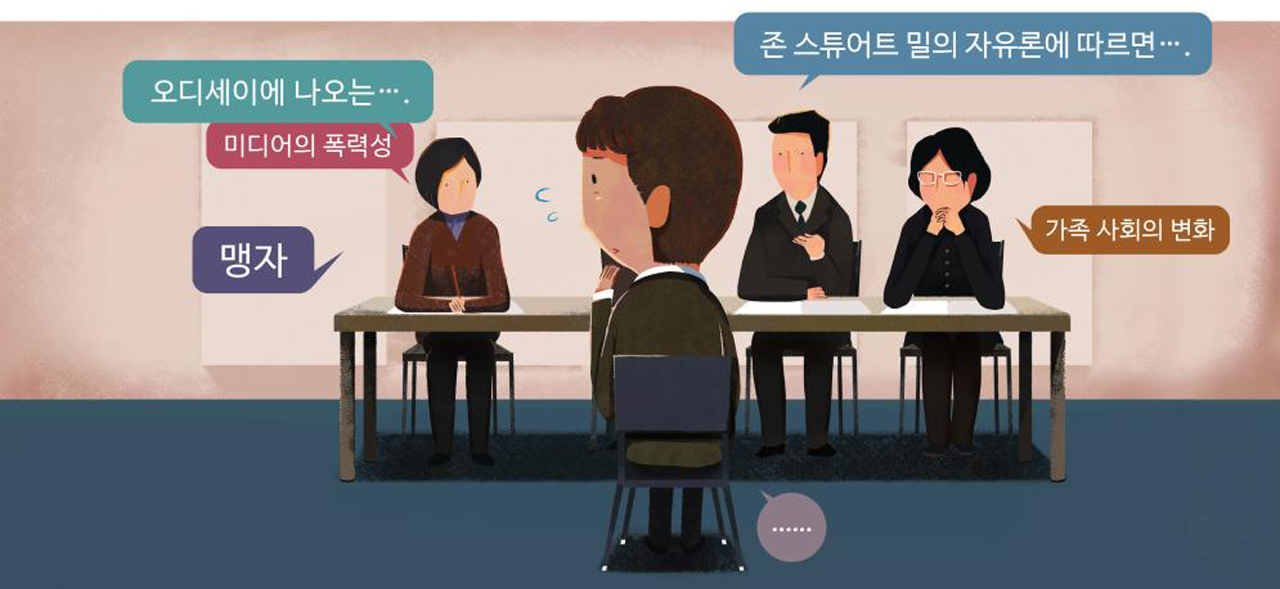 면접 난도 높아져… 학교 수업만으론 준비 버겁다