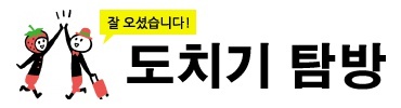 [포토] '음식도 예술이다' 도치기서 맛보는 명물 요리