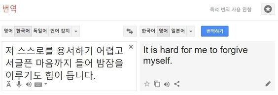 박 대통령의 연설문 일부를 구글 번역기로 번역해봤다. 서글프고 밤잠을 이루기 힘든 마음은 굳이 번역할 필요가 없다고 판단한 걸까. 핵심만 추려 간결하고 명료하게 번역했다. /노자운 기자