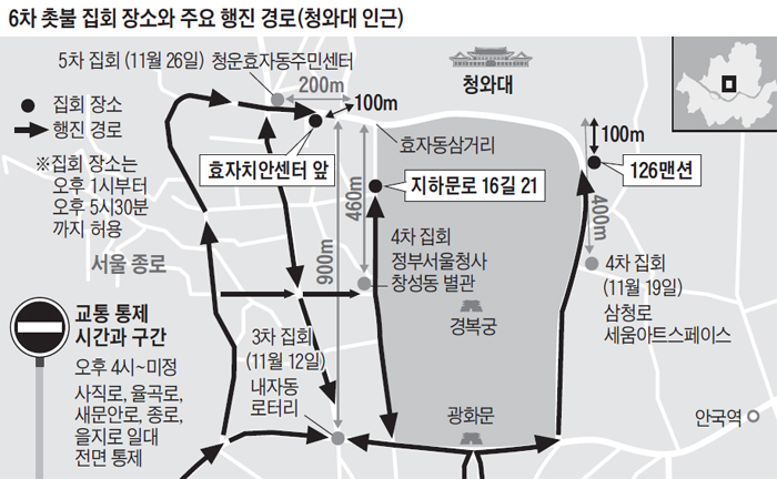 6차 촛불 집회 장소와 주요 행진 경로