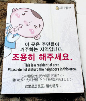 서울 종로구 북촌마을엔 한글·영어·일본어·중국어로 '이곳은 주민들이 거주하는 지역입니다. 조용히 해주세요'라고 적힌 안내판이 있다.