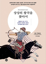 '상상의 왕국을 찾아서'