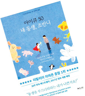 책 ‘아이큐 50 내 동생, 조반니’.