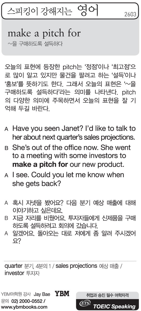 [스피킹이 강해지는 영어] make a pitch for