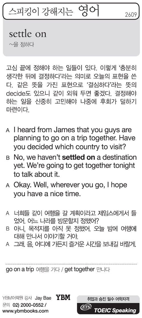 스피킹이 강해지는 영어