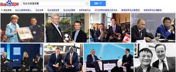 중국 인터넷 검색사이트 바이두에 ‘마윈과 각국 정부요인’을 검색어로 치면 나오는 마윈 알리바바 회장과 해외정상들과의 교류 사진 /바이두