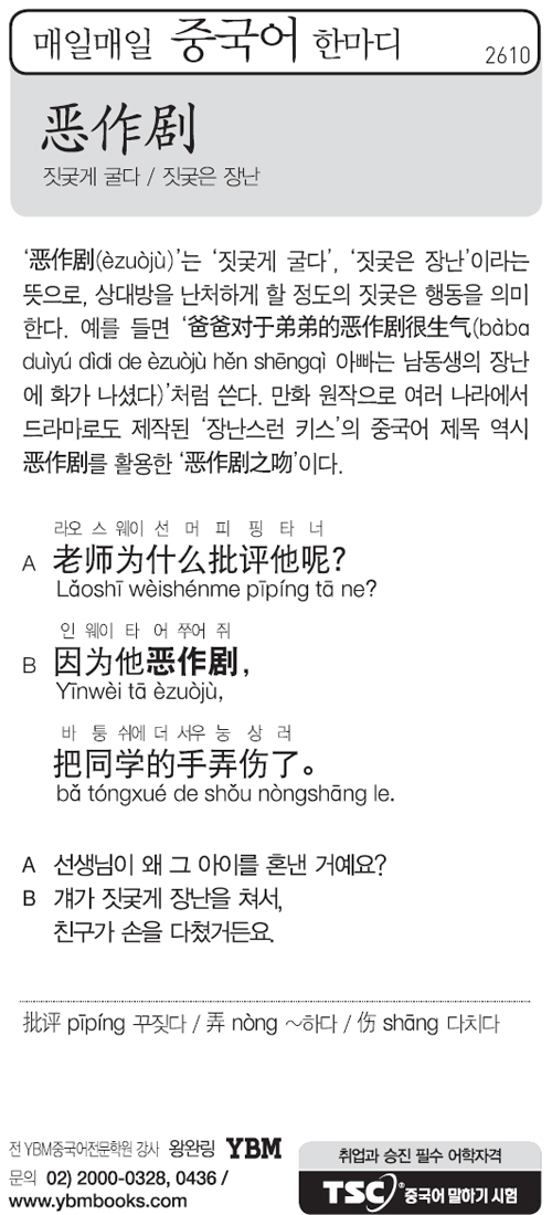 매일매일 중국어 한마디