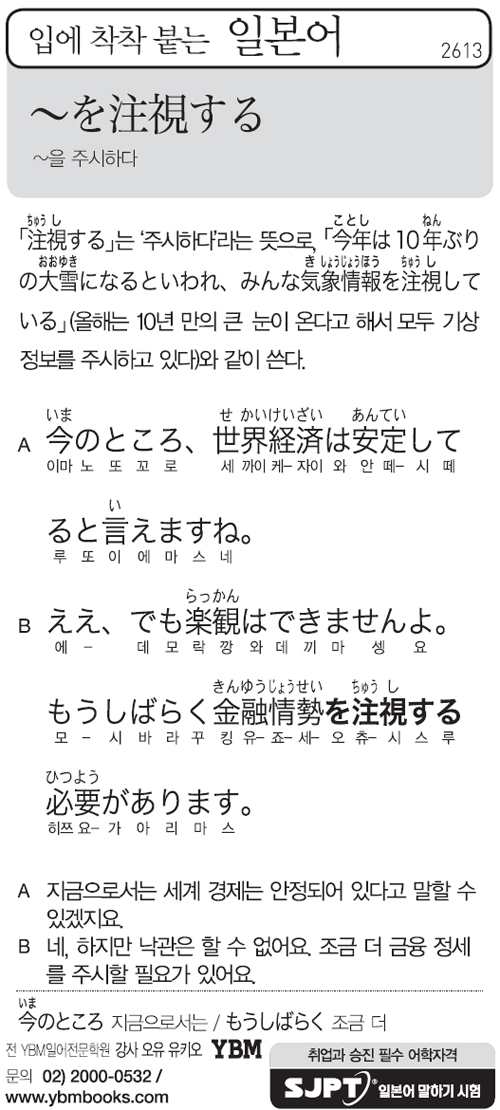 입에 착착 붙는 일본어