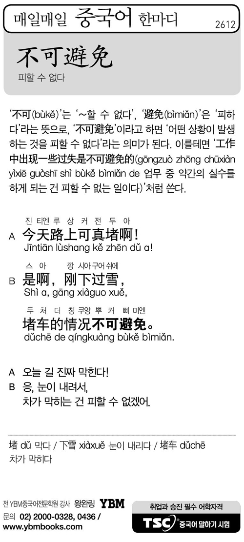 매일매일 중국어 한마디