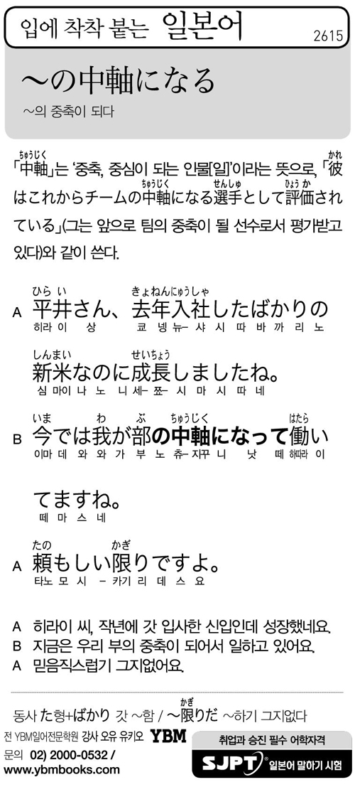 입에 착착 붙는 일본어