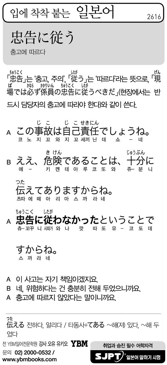 [입에 착착 붙는 일본어] 충고에 따르다