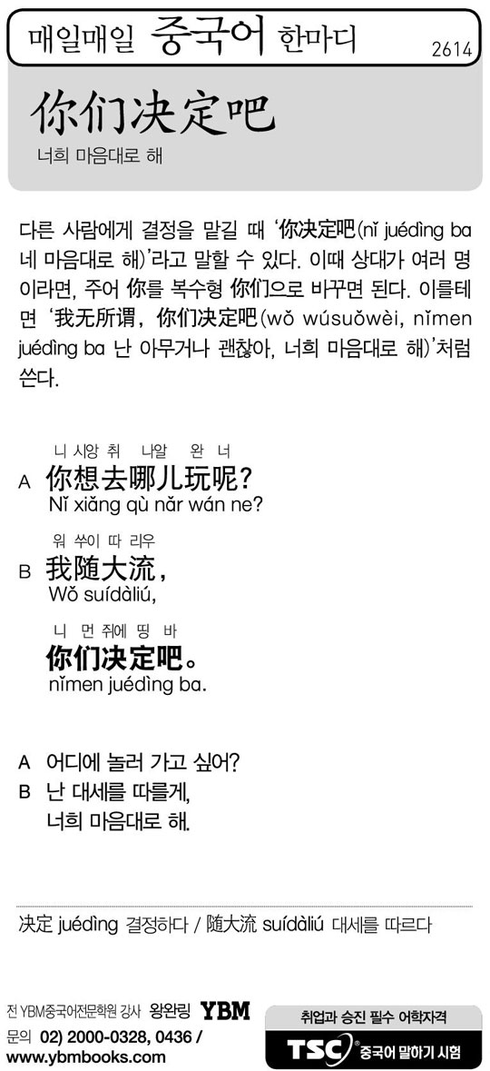 [매일매일 중국어 한마디] 너희 마음대로 해