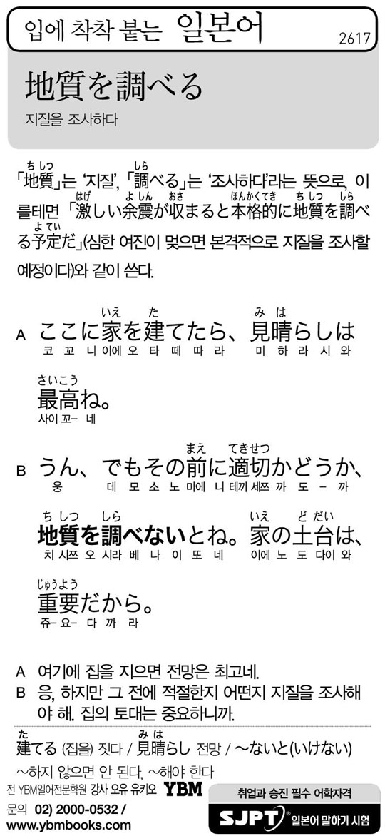 [입에 착착 붙는 일본어] 지질을 조사하다