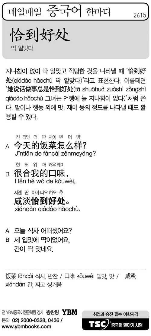 매일매일 중국어 한마디