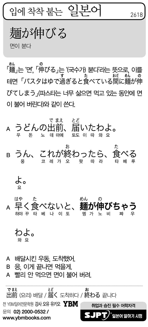 입에 착착 붙는 일본어