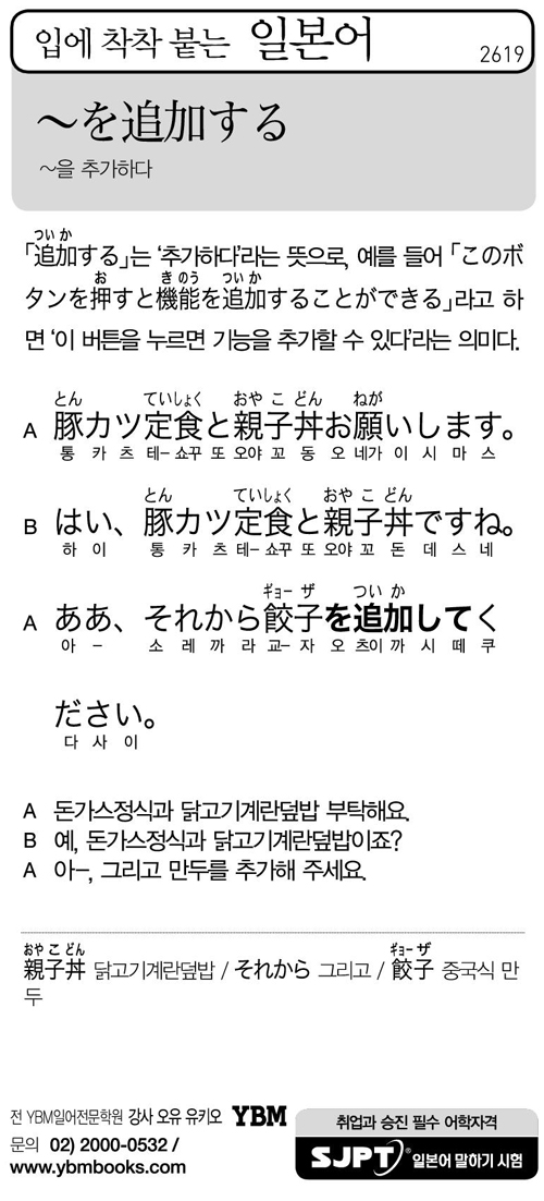 입에 착착 붙는 일본어