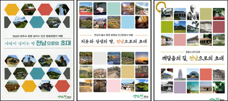 개신교·불교·천주교·원불교 성지순례 안내책 펴낸 전라남도