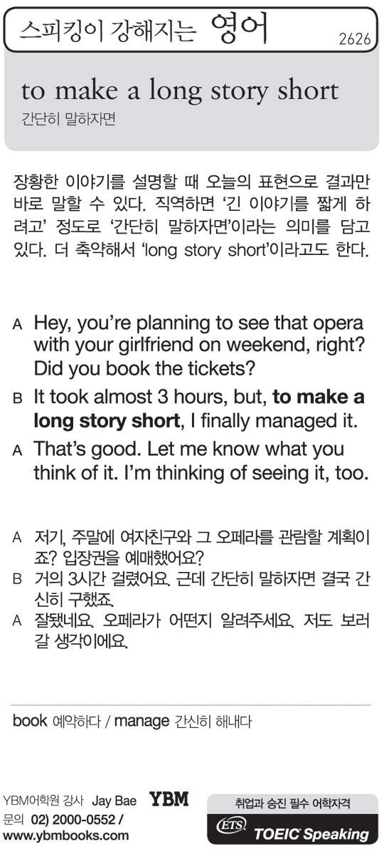 [스피킹이 강해지는 영어] to make a long story short