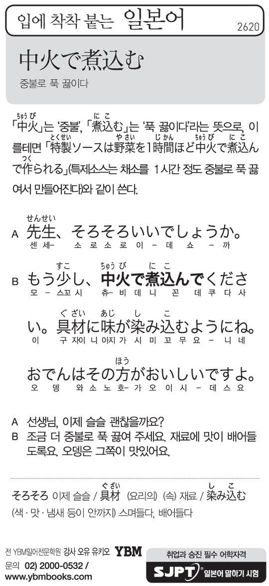 [입에 착착 붙는 일본어] 중불로 푹 끓이다