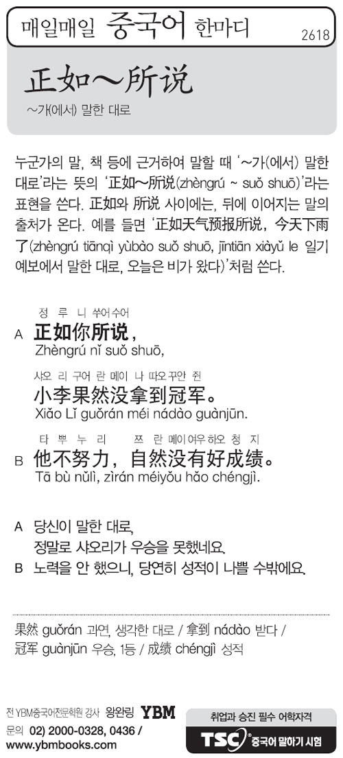매일매일 중국어 한마디